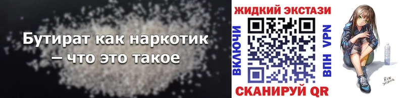 магазин продажи наркотиков  Вельск  Бутират 99% 